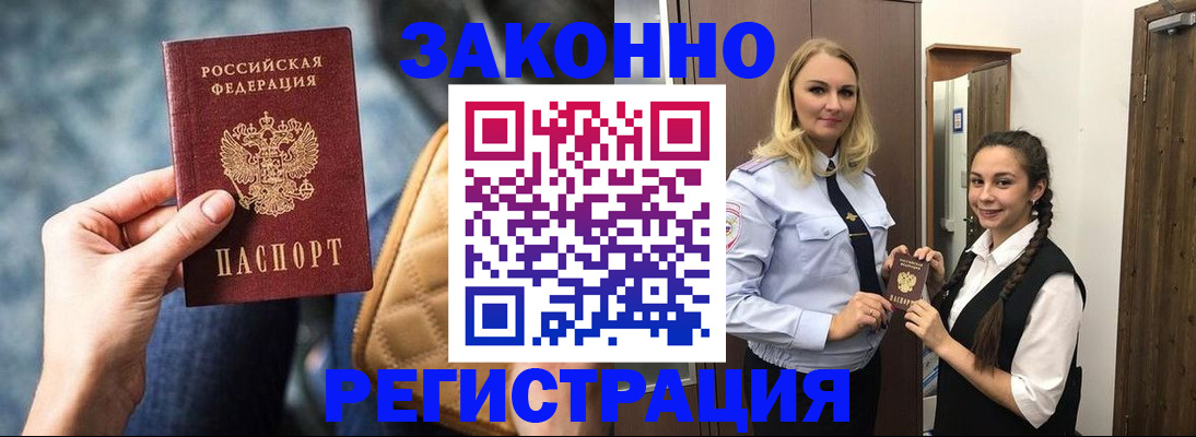 прописка в Усть-Катаве