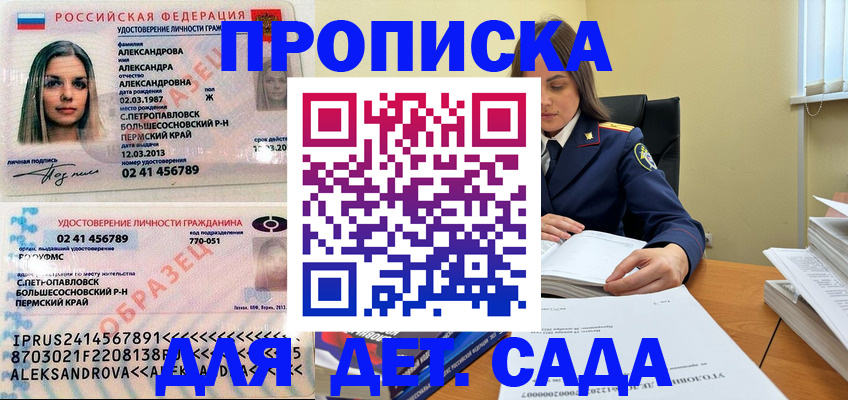 временная регистрация купить в Усть-Катаве