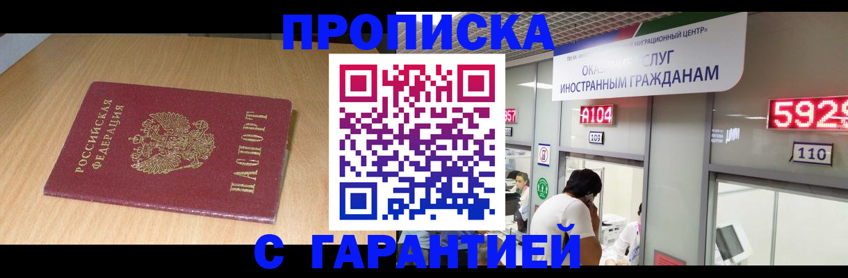 прописка в Усть-Катаве