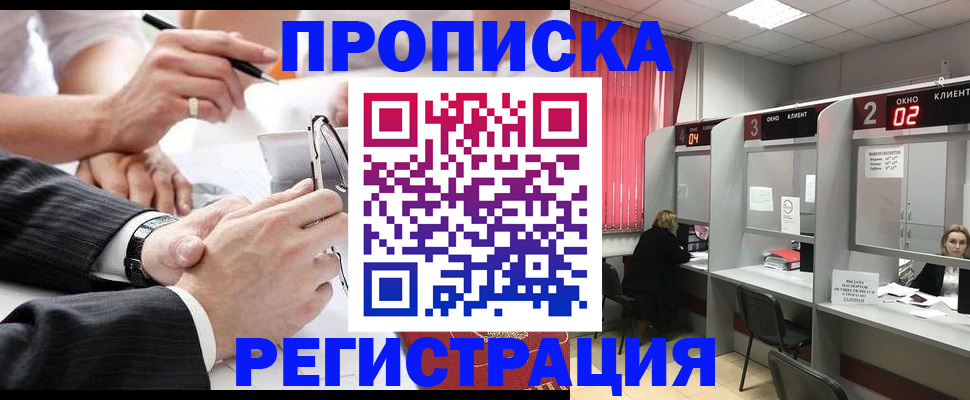 прописка 2025 в Усть-Катаве