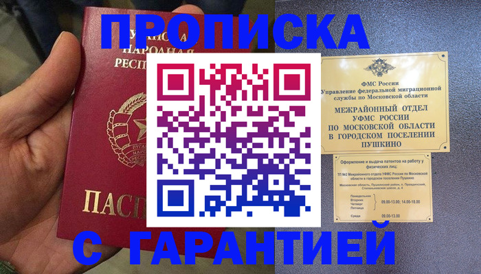 прописка для военкомата в Усть-Катаве
