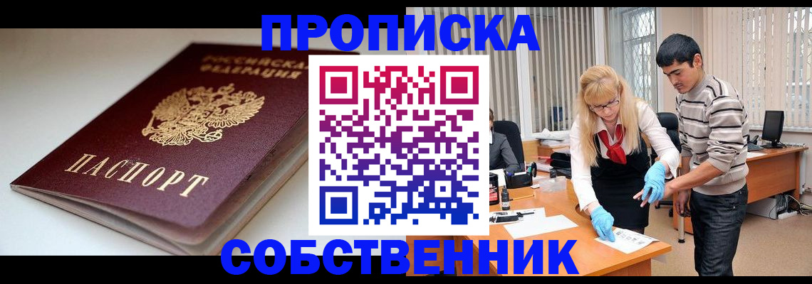 временная регистрация в квартире в Усть-Катаве
